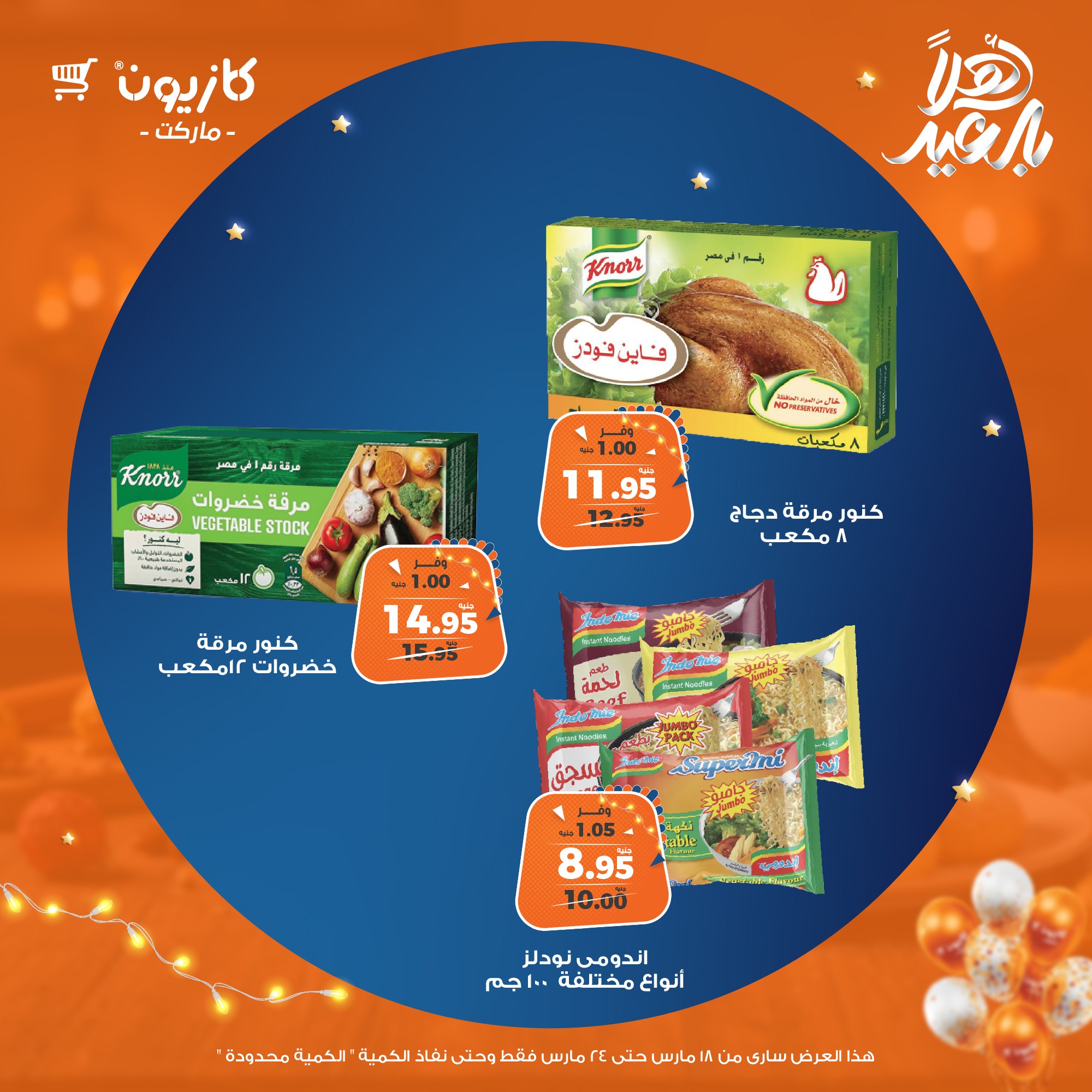 kazyon offers from 18mar to 24mar 2025 عروض كازيون من 18 مارس حتى 24 مارس 2025 صفحة رقم 14